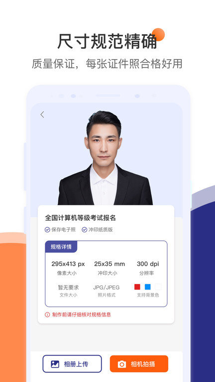 智能最美证件照app