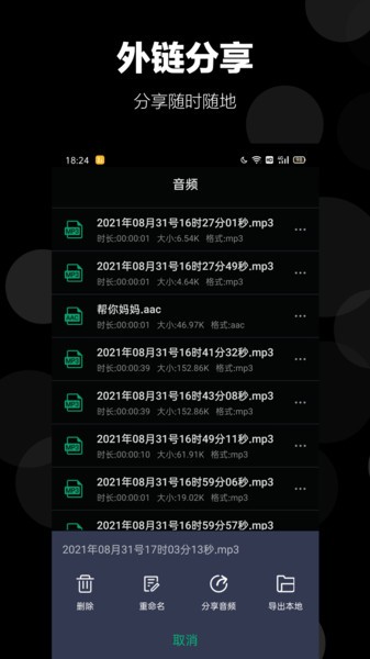录音语音备忘录软件下载