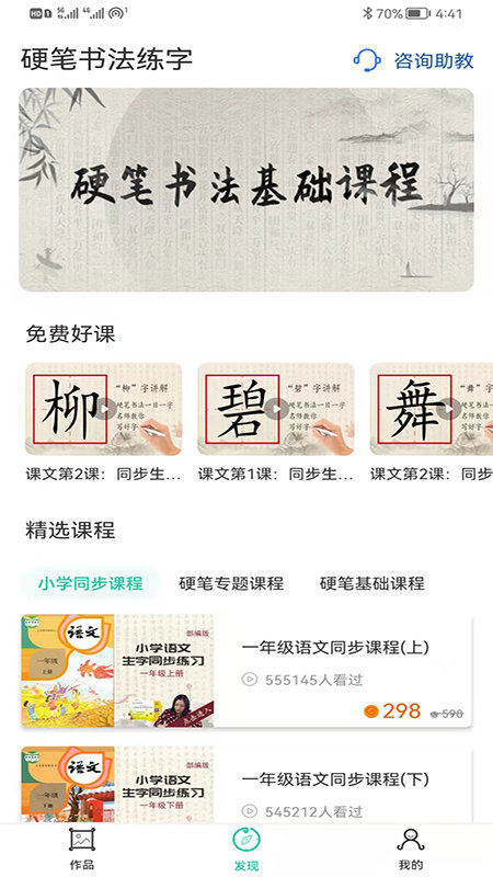 硬笔书法启蒙入门app