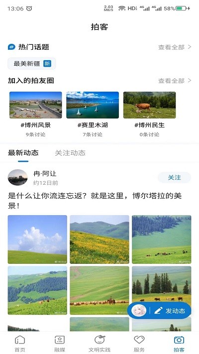 灵秀博州手机版下载