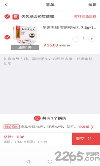 优优快药app