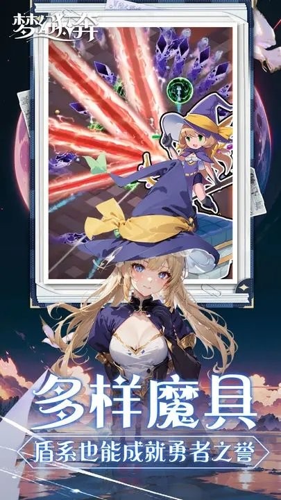 梦幻狂奔手游下载