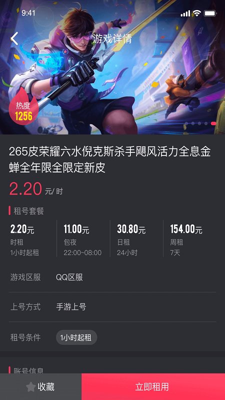 薄荷租号最新版