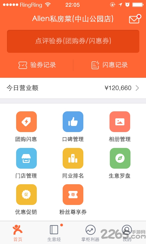 大众点评商家版app