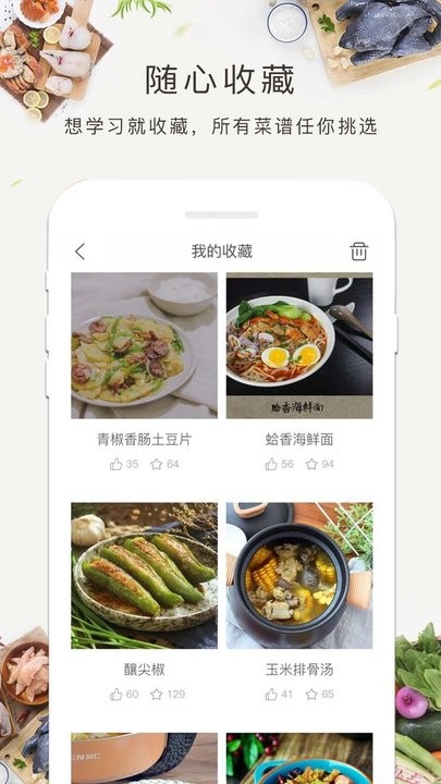 菜谱大全食谱美食最新版