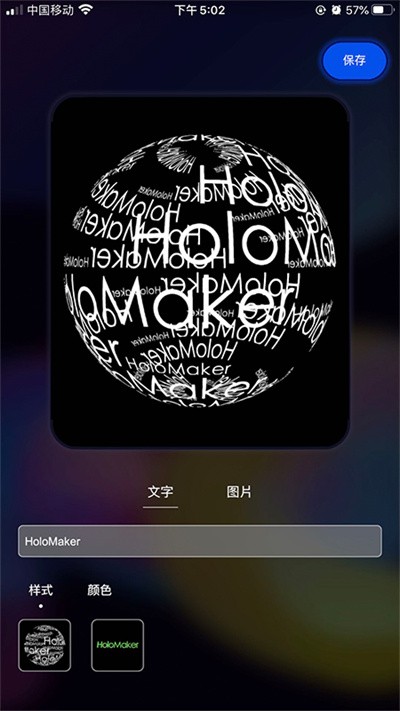 全息视频制作app