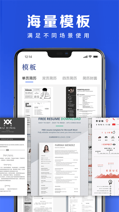 word简历模板免费下载