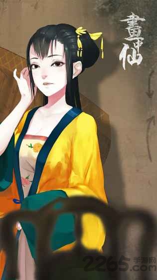 画中仙手机版