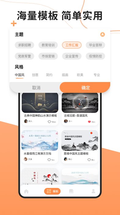 PPT手机制作软件免费