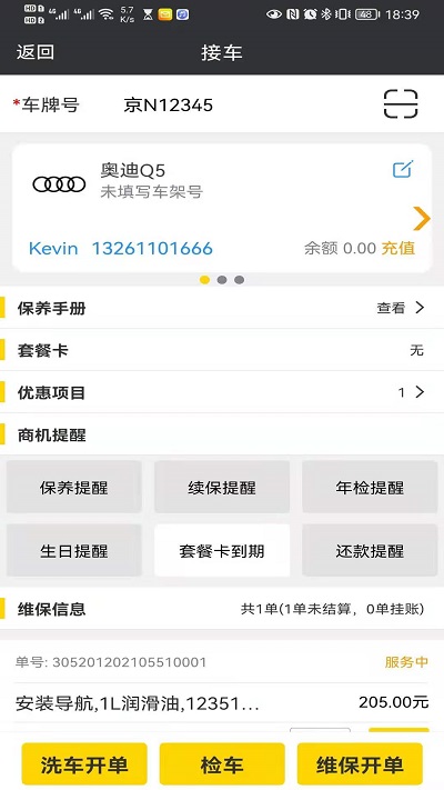 水稻管家官方版