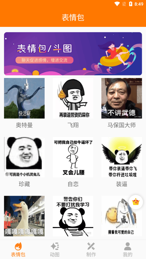 动图斗图gif助手软件下载
