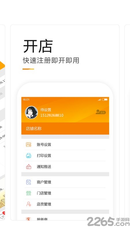 陌收银app