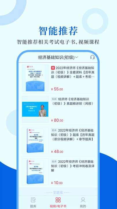 经济师圣题库官方版