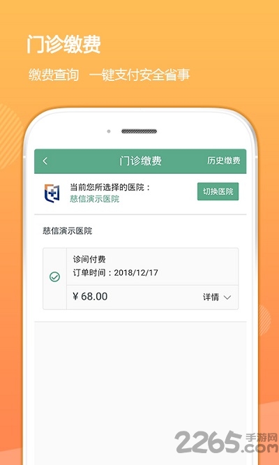 信医生会员版app