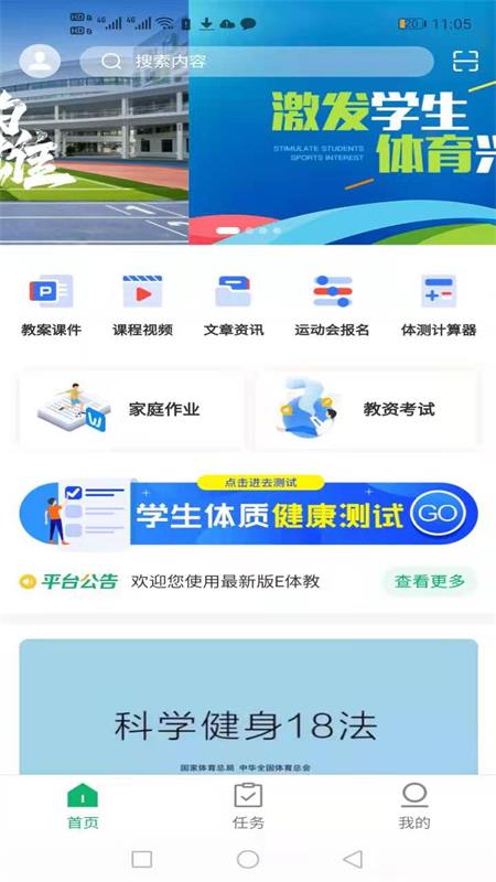 e体教软件下载