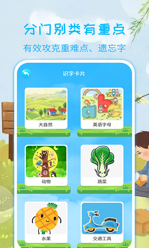 宝宝学汉字免费下载