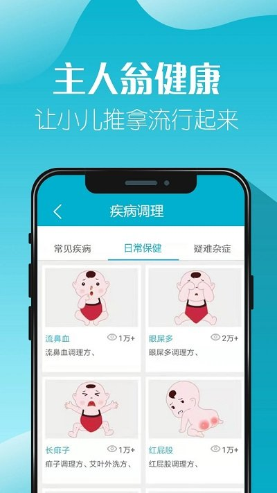 主人翁健康app