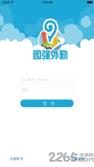 图强外勤官方