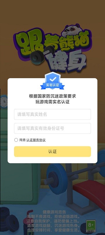 跟着熊猫健身游戏
