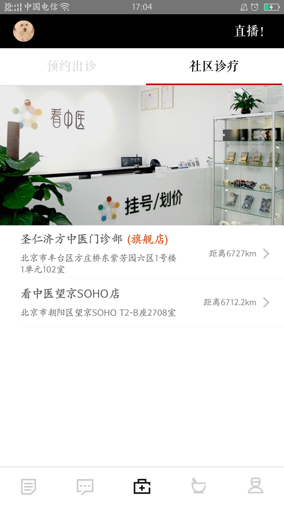看中医app
