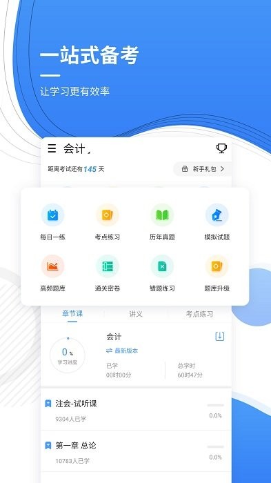 会计考证准题库app