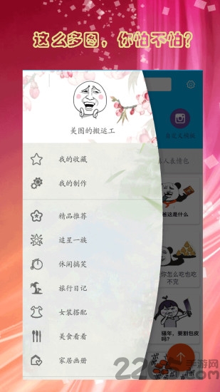 人人斗图软件