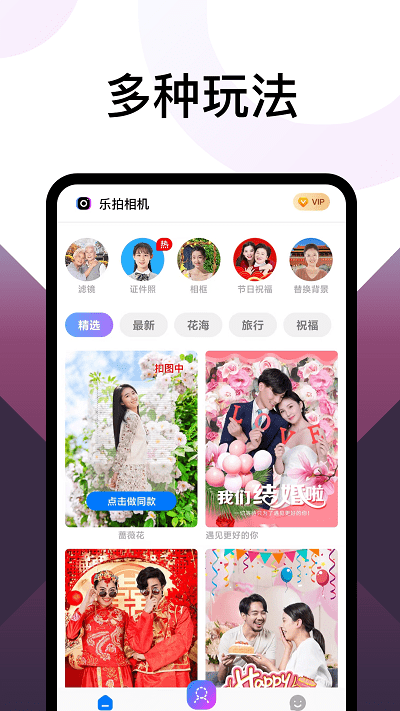乐拍相机软件