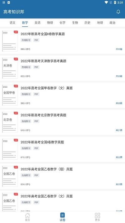 高考知识邦手机版下载