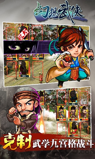 幻想武侠手机版