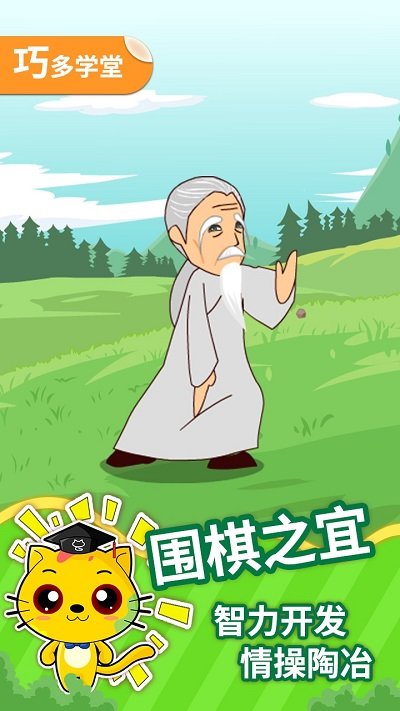 少儿围棋教学合集app