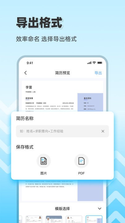 简历制作免费软件