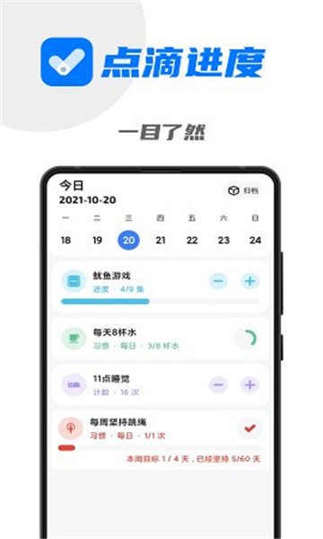 点滴进度app下载