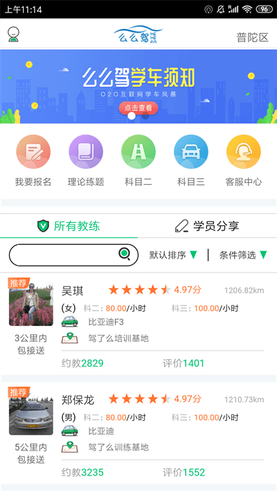 么么驾app