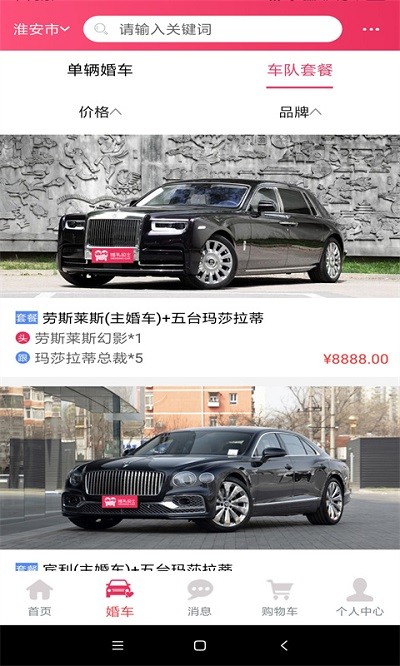 婚礼的士app下载