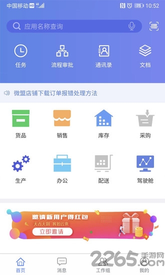 吉客云app