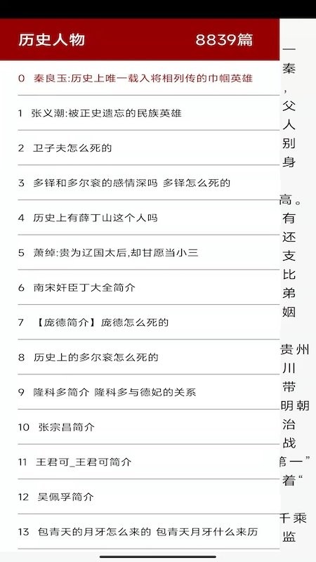 全历史知识大全app