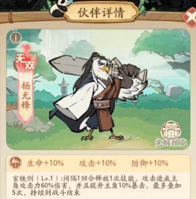 无名之辈手游选伙伴教程