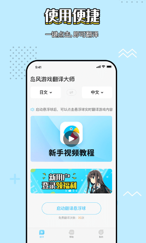 岛风实时翻译软件