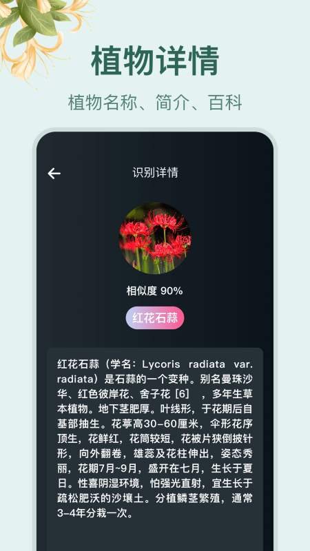 花草百科识别app下载