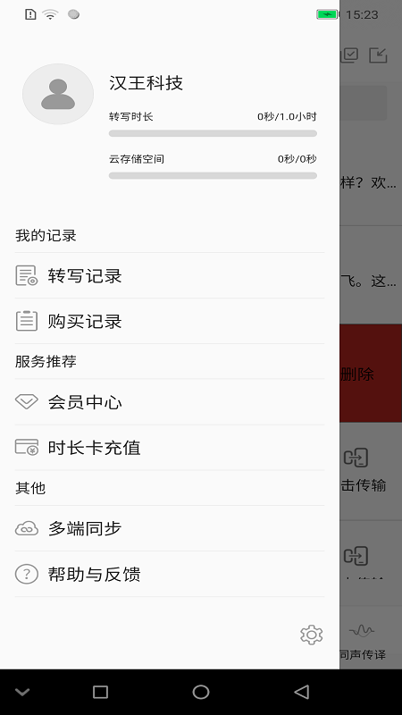 汉王全语通语音助手最新版