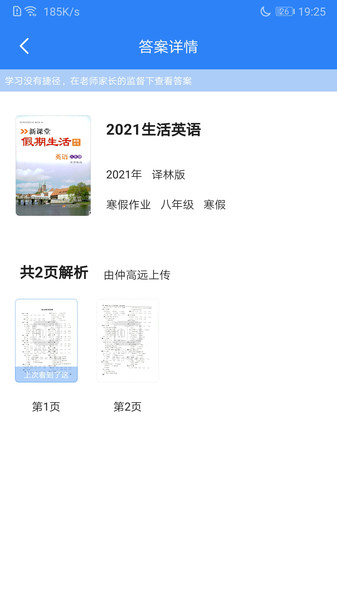 作业答案库app