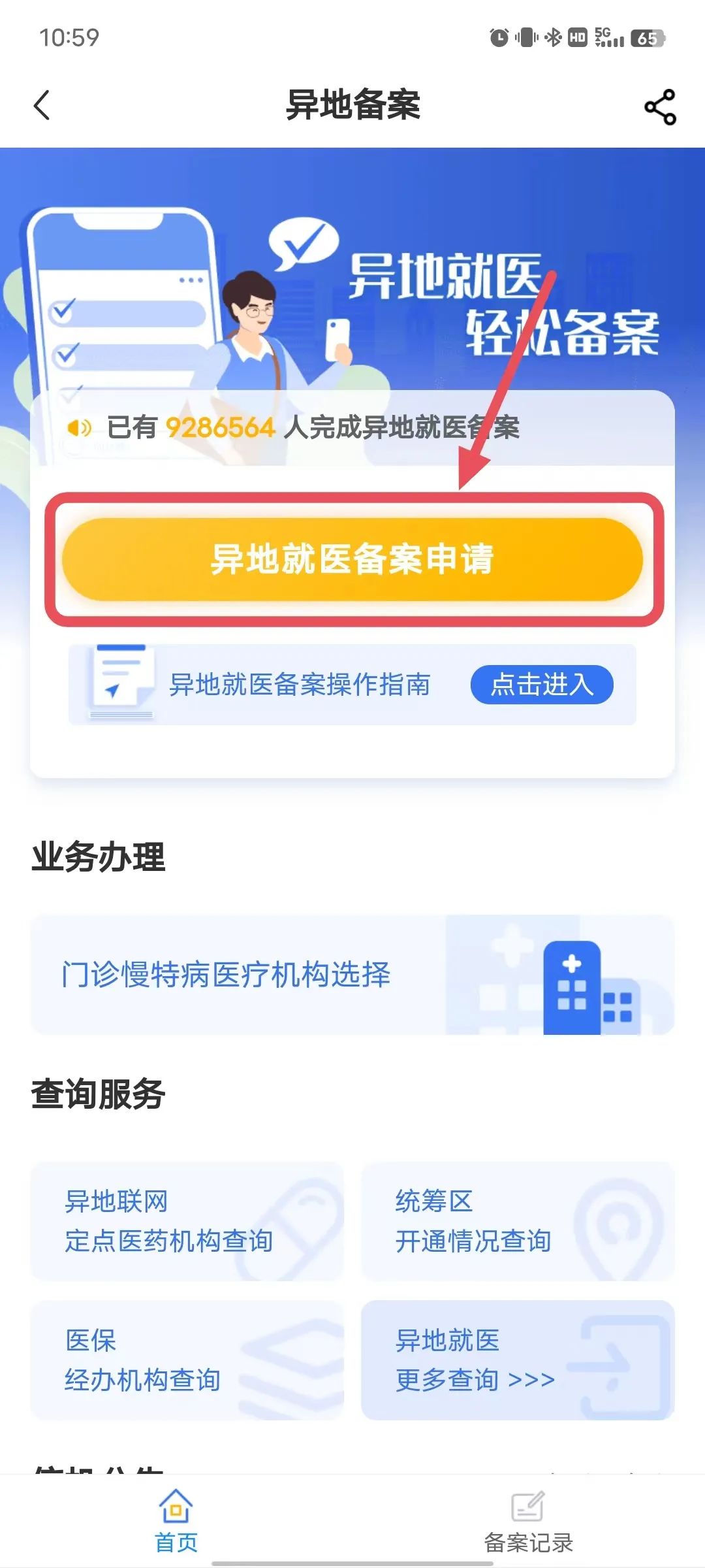 国家医保服务平台异地就医报销流程