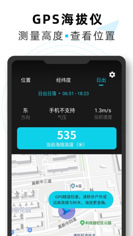 海拔gps定位仪手机版