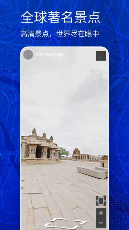 地球卫星地图高清免费版