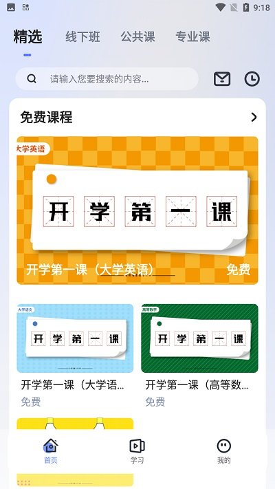 新华升学app