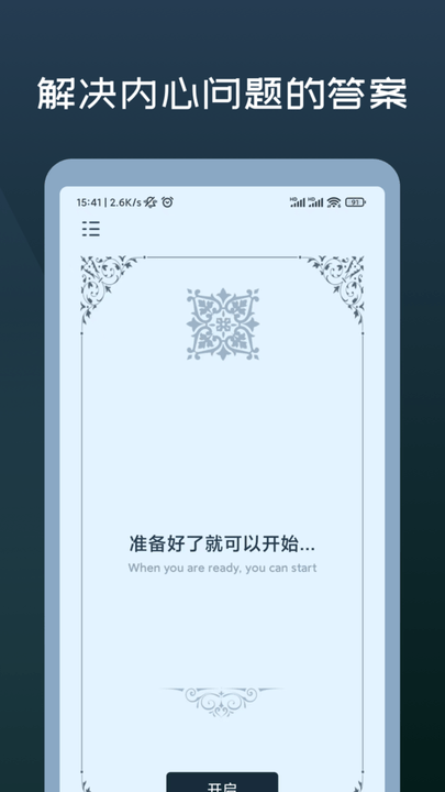 神秘答案之书手机版