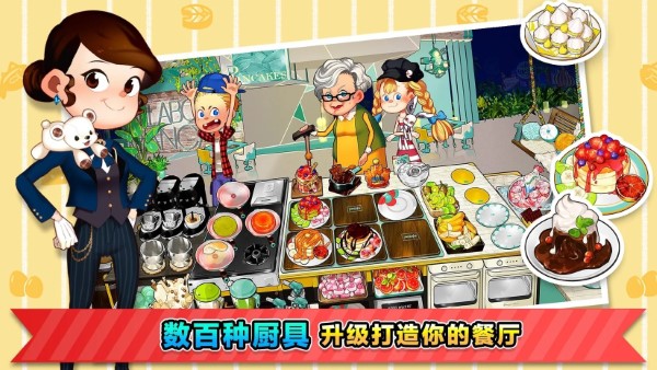 烹饪冒险最新版