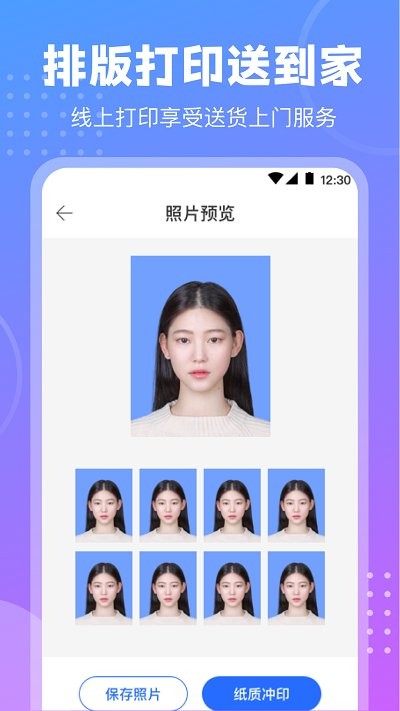 一寸二寸最美证件照客户端