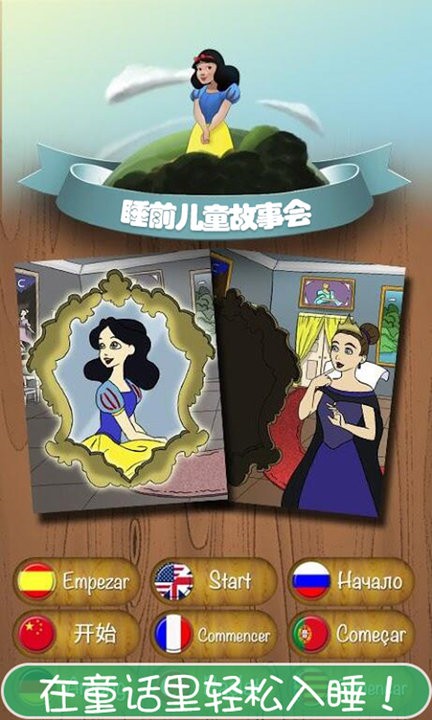 睡前儿童故事会手机版