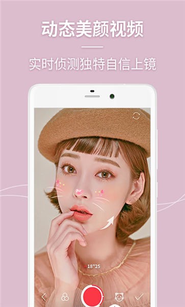 一颜相机手机版